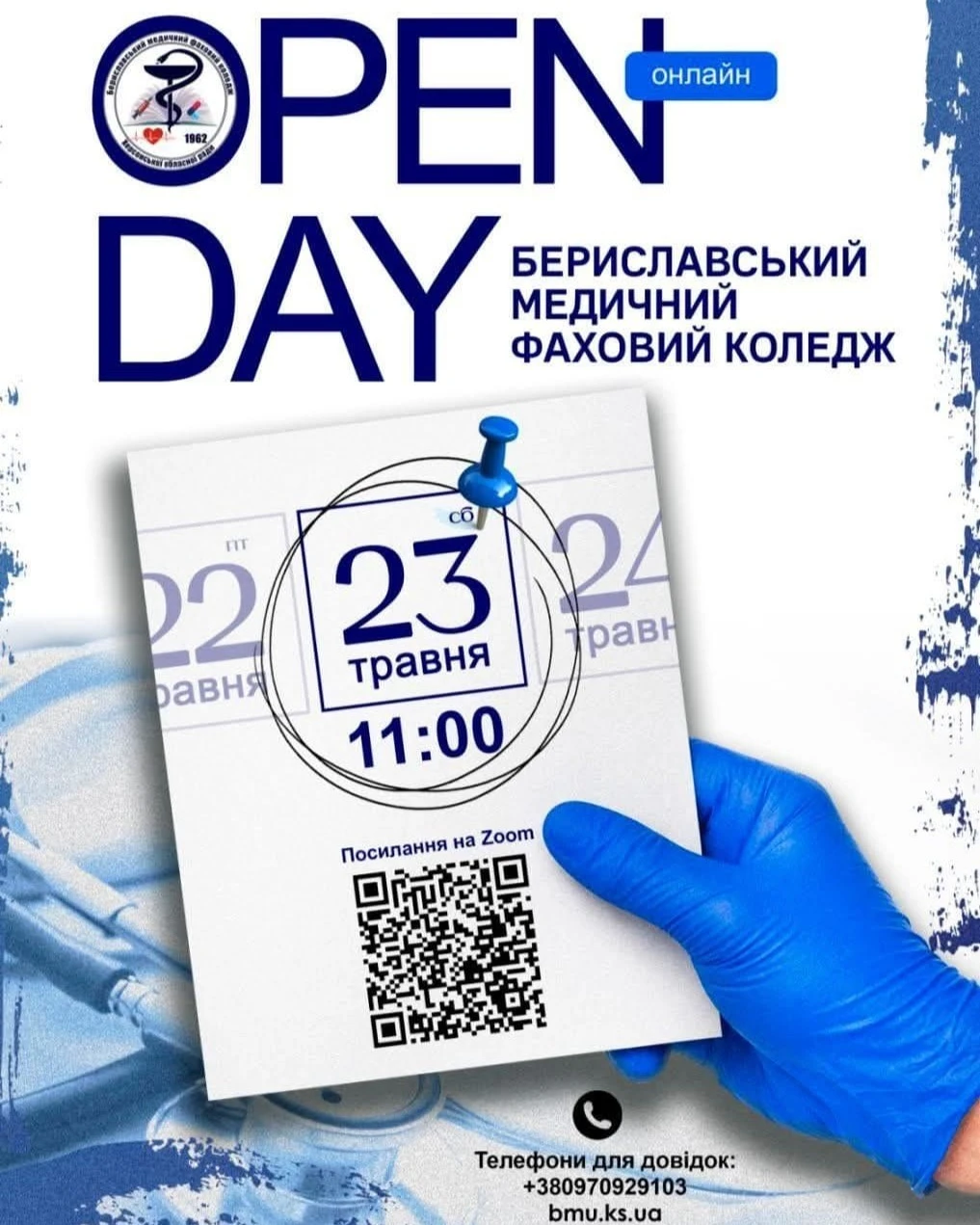 Майбутні медики Херсонщини зустрінуться онлайн: Бериславський коледж оголосив День відкритих дверей