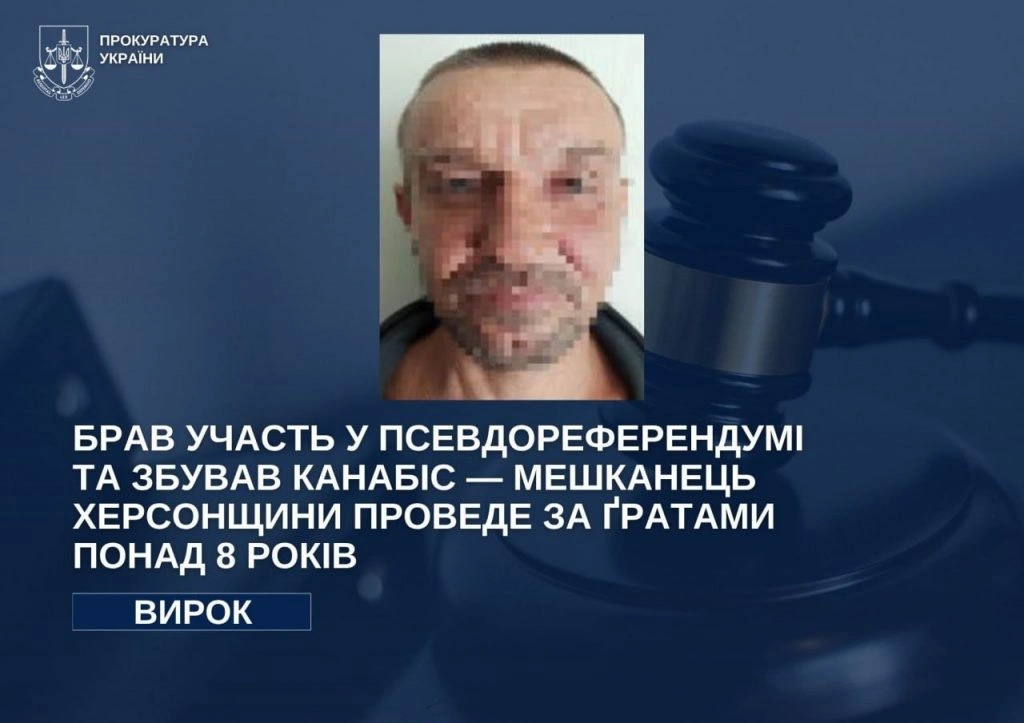Тюремний термін за зраду та наркотики: на Херсонщині засуджено колаборанта