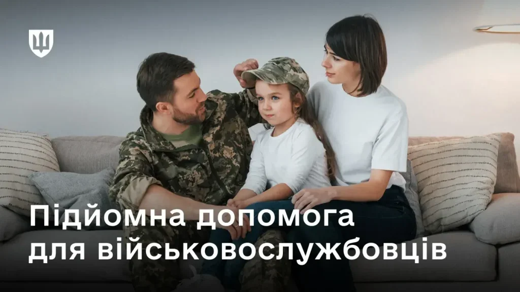 Фінансова підтримка при зміні дислокації: як отримати підйомні виплати військовим