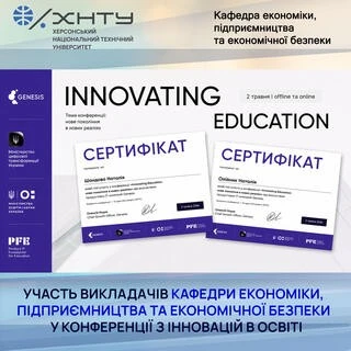 Нові підходи в освіті: як викладачі ХНТУ освоювали ІТ-технології для поколінь Z та Alpha