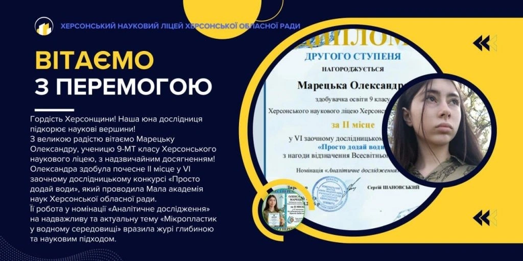 Срібло за мікропластик: херсонська дев'ятикласниця вразила журі екологічним дослідженням