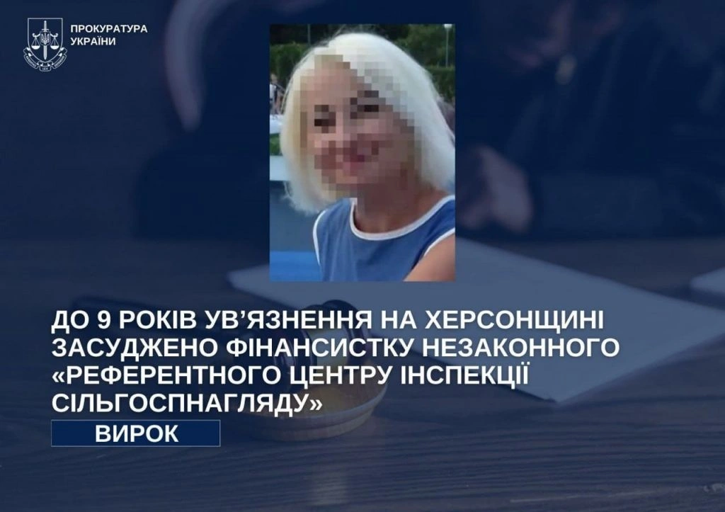 Заочний вирок для колаборантки: 9 років тюрми за фінансування окупаційного органу на Херсонщині
