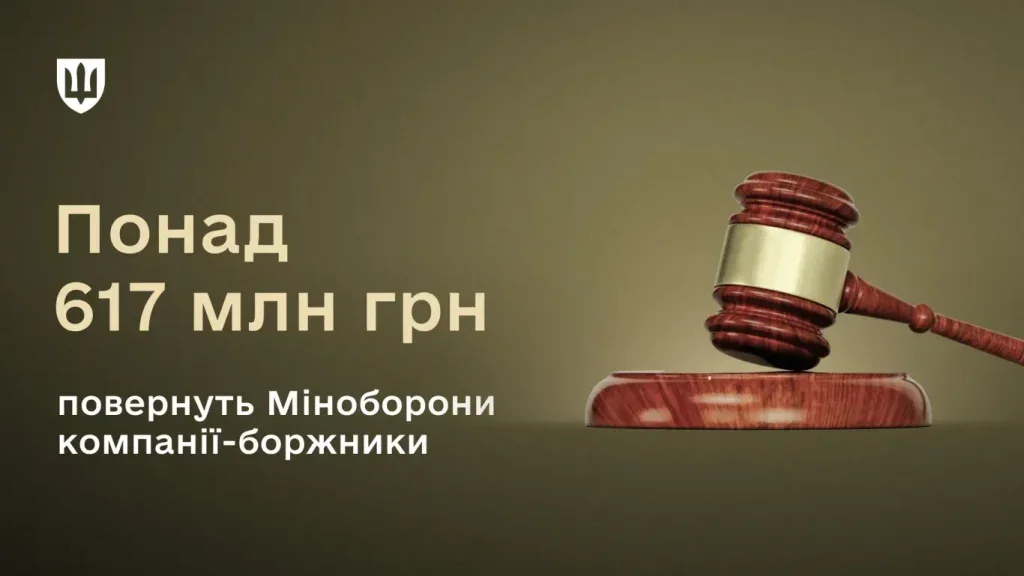 За зрив військових контрактів топменеджери заплатять із власної кишені