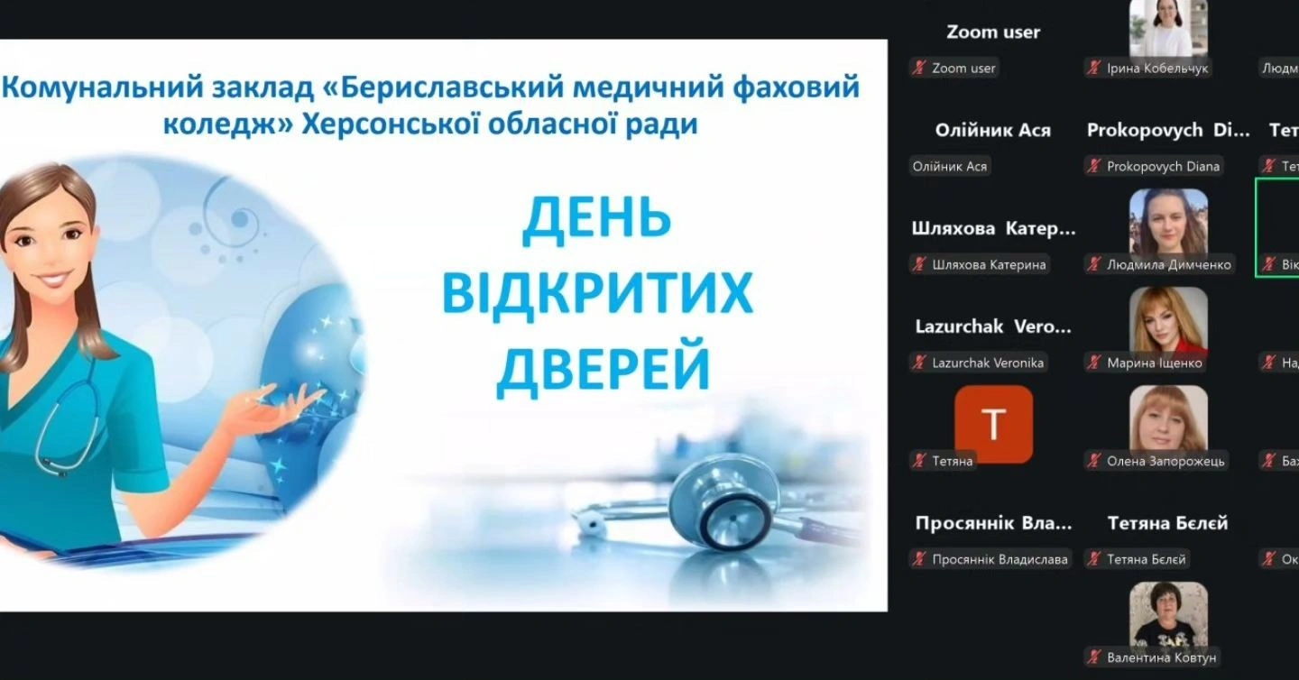 Особливості вступної кампанії 2026: як Бериславський медколедж провів онлайн-зустріч із майбутніми студентами
