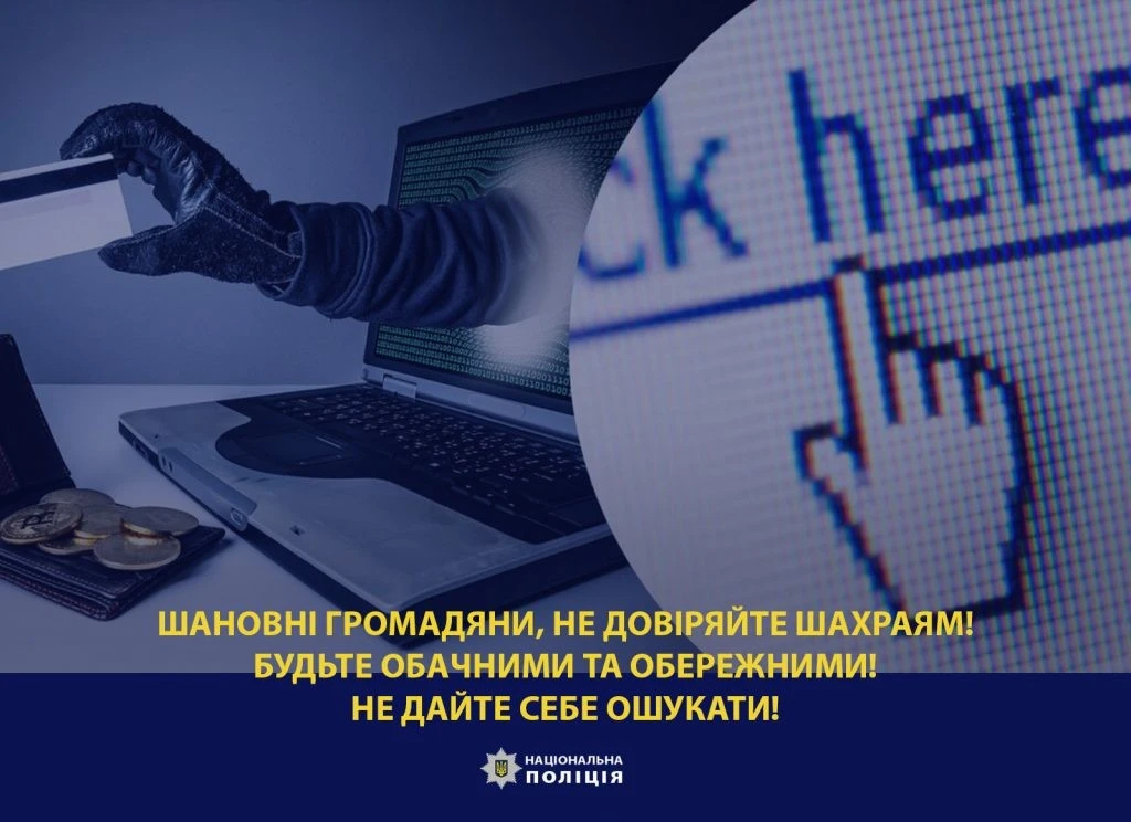 Понад 129 тисяч гривень втрат: поліція Херсонщини розслідує нові інтернет-афери